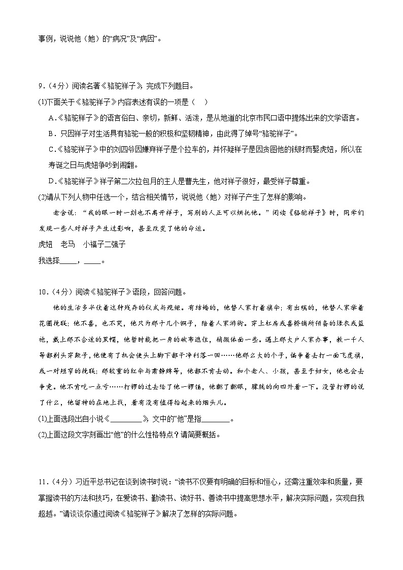 专题13：名句默写+名著导读+文言文阅读（限时测试）-2023-2024学年七年级语文下册期中复习题组训练与综合测试（原卷版）第3页