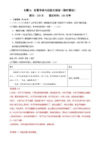 专题9：名著导读与记叙文阅读（限时测试）-2023-2024学年七年级语文下册期中复习题组训练与综合测试