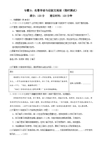 专题9：名著导读与记叙文阅读（限时测试）-2023-2024学年七年级语文下册期中复习题组训练与综合测试（原卷版）