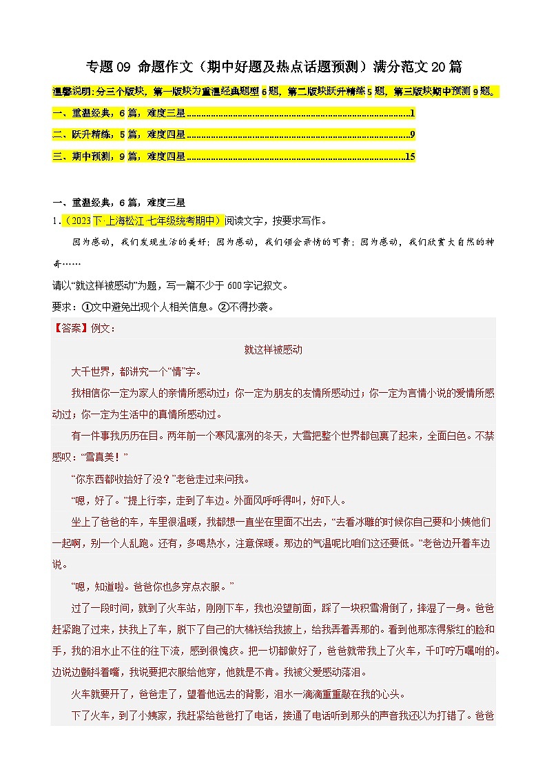 专题09 命题作文（期中好题及热点话题预测）满分范文20篇-备战2023-2024学年七年级语文下学期期中真题分类汇编（上海专用）01