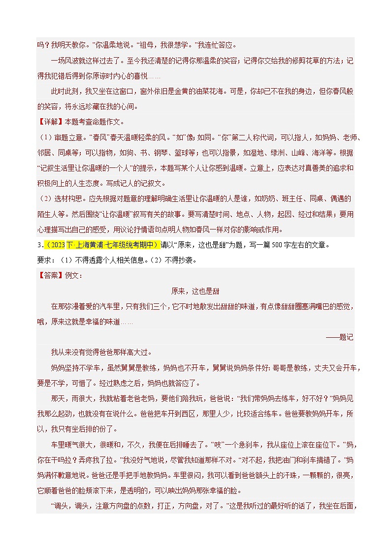 专题09 命题作文（期中好题及热点话题预测）满分范文20篇-备战2023-2024学年七年级语文下学期期中真题分类汇编（上海专用）03