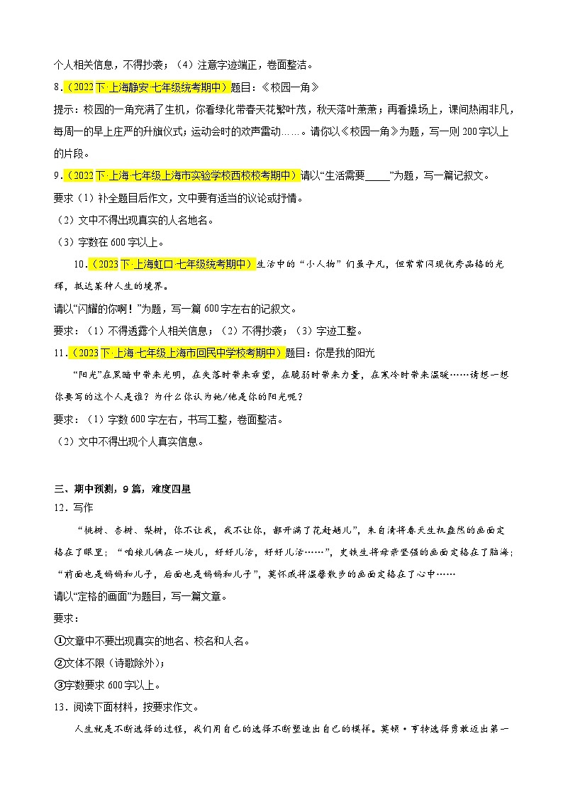 专题09 命题作文（期中好题及热点话题预测）满分范文20篇-备战2023-2024学年七年级语文下学期期中真题分类汇编（上海专用）（原卷版）02