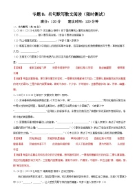专题8：名句默写散文阅读（限时测试）-2023-2024学年七年级语文下册期中复习题组训练与综合测试