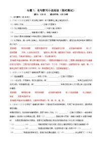 专题7：名句默写小说阅读（限时测试）-2023-2024学年七年级语文下册期中复习题组训练与综合测试
