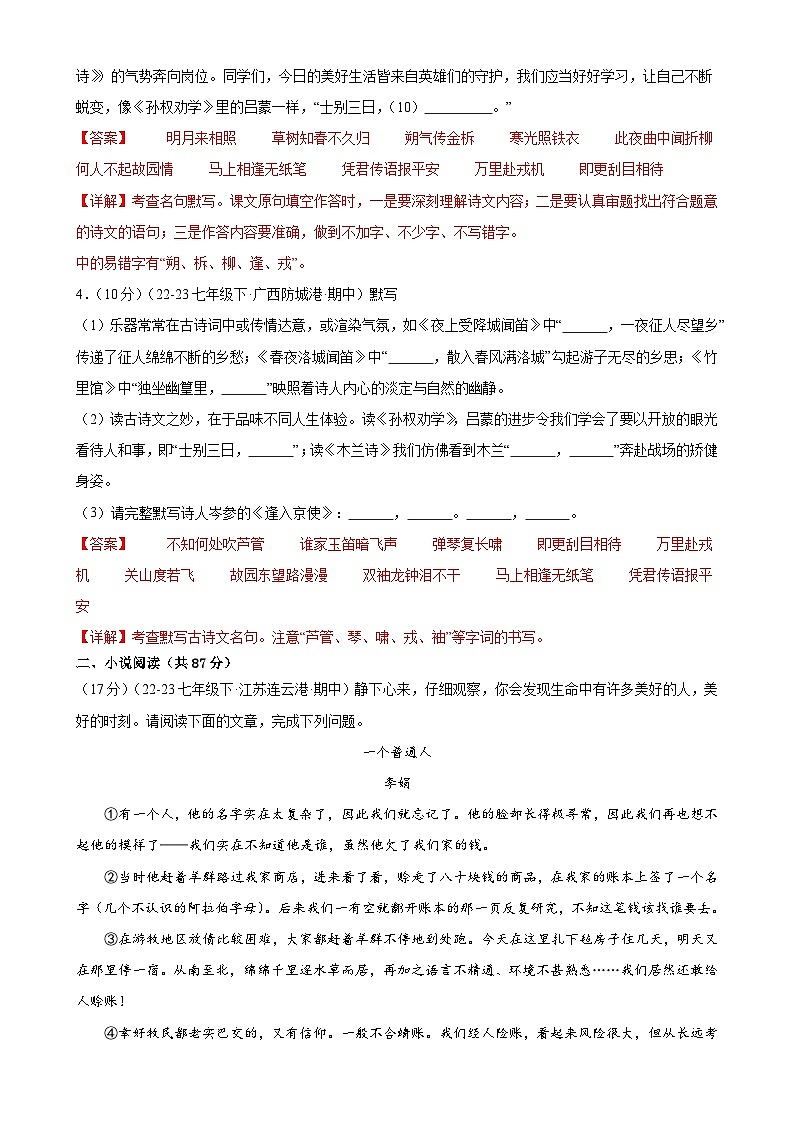 专题7：名句默写小说阅读（限时测试）-2023-2024学年七年级语文下册期中复习题组训练与综合测试第2页