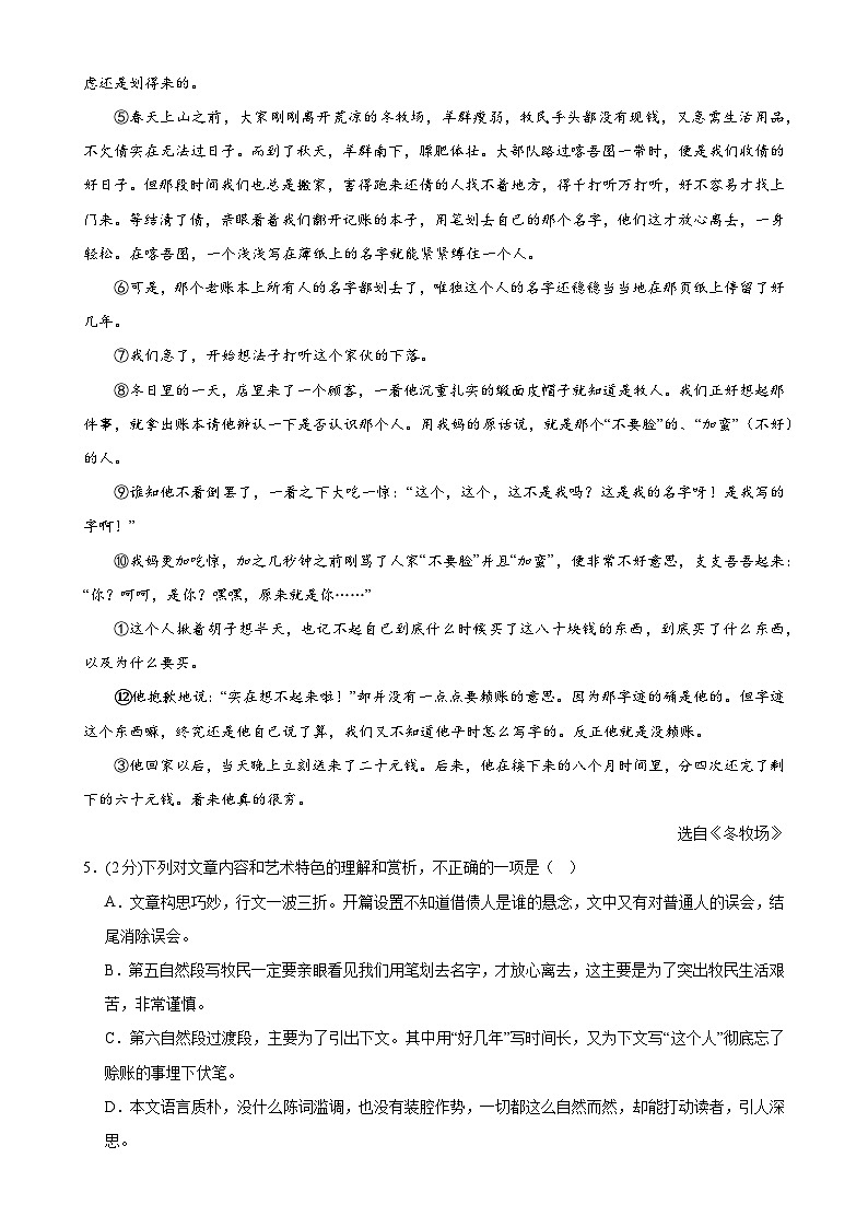 专题7：名句默写小说阅读（限时测试）-2023-2024学年七年级语文下册期中复习题组训练与综合测试第3页