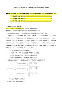 专题08 名著阅读之《骆驼祥子》（必考题型）18题-备战2023-2024学年七年级语文下学期期中真题分类汇编（上海专用）（原卷版）