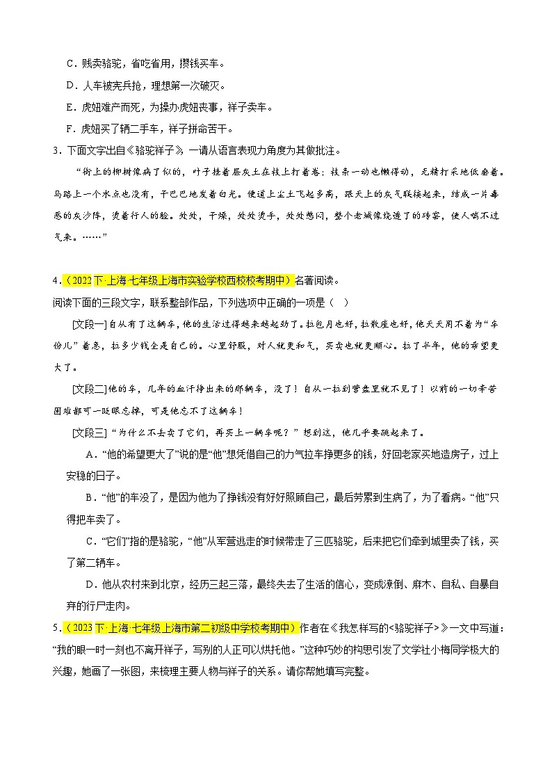 专题08 名著阅读之《骆驼祥子》（必考题型）18题-备战2023-2024学年七年级语文下学期期中真题分类汇编（上海专用）（原卷版）第2页