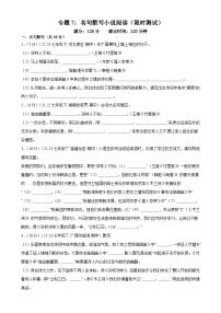 专题7：名句默写小说阅读（限时测试）-2023-2024学年七年级语文下册期中复习题组训练与综合测试（原卷版）