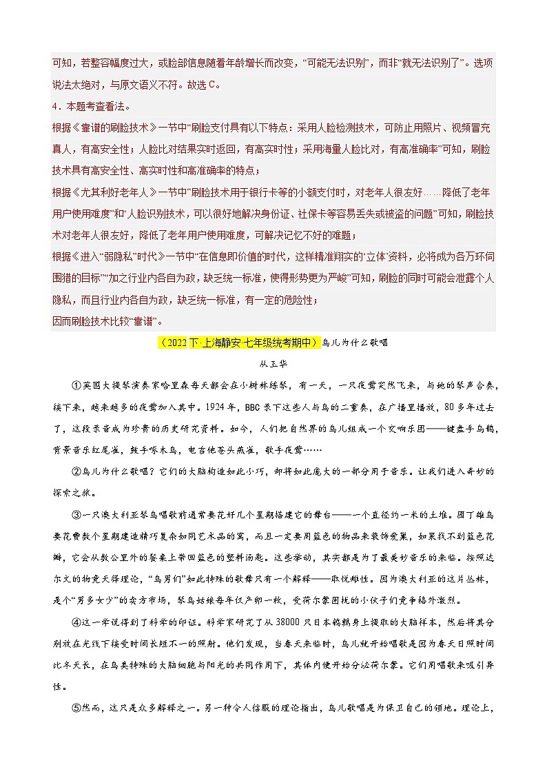 专题07 现代文阅读之说明文（必考题型梳理）12篇-备战2023-2024学年七年级语文下学期期中真题分类汇编（上海专用）03