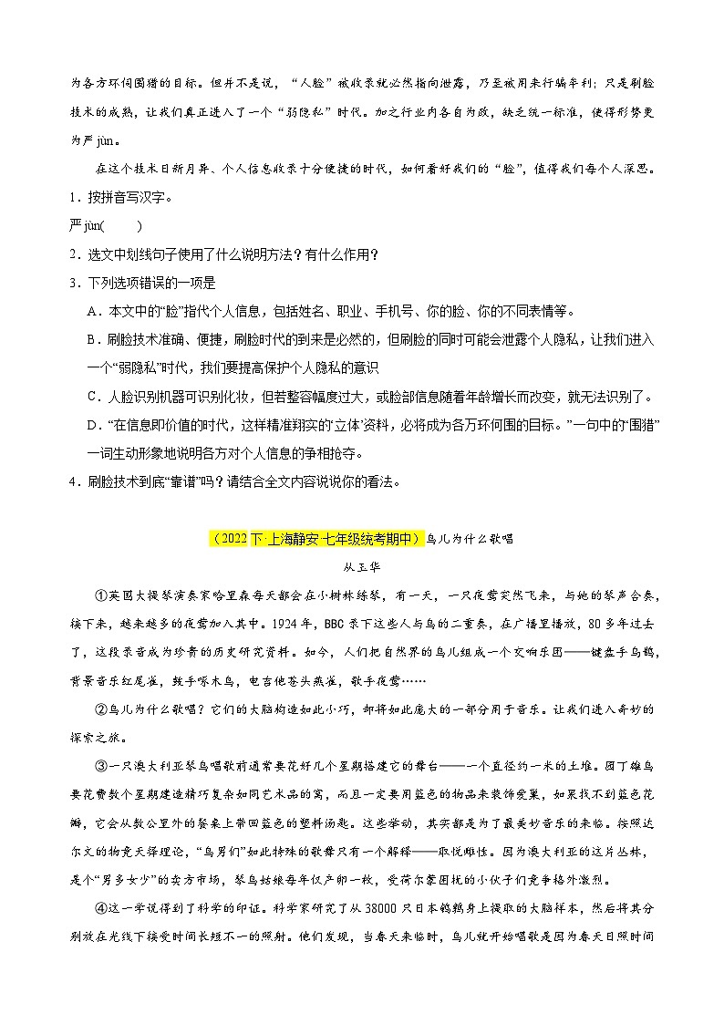 专题07 现代文阅读之说明文（必考题型梳理）12篇-备战2023-2024学年七年级语文下学期期中真题分类汇编（上海专用）（原卷版）02