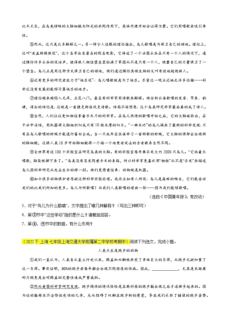 专题07 现代文阅读之说明文（必考题型梳理）12篇-备战2023-2024学年七年级语文下学期期中真题分类汇编（上海专用）（原卷版）03