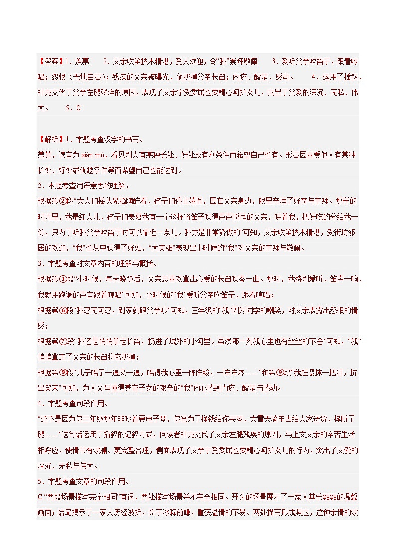 专题06 现代文阅读之记叙文（必考文章）18篇-备战2023-2024学年七年级语文下学期期中真题分类汇编（上海专用）第3页