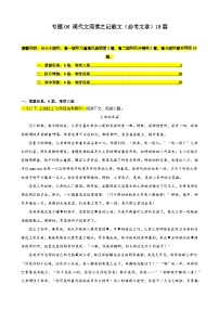 专题06 现代文阅读之记叙文（必考文章）18篇-备战2023-2024学年七年级语文下学期期中真题分类汇编（上海专用）（原卷版）