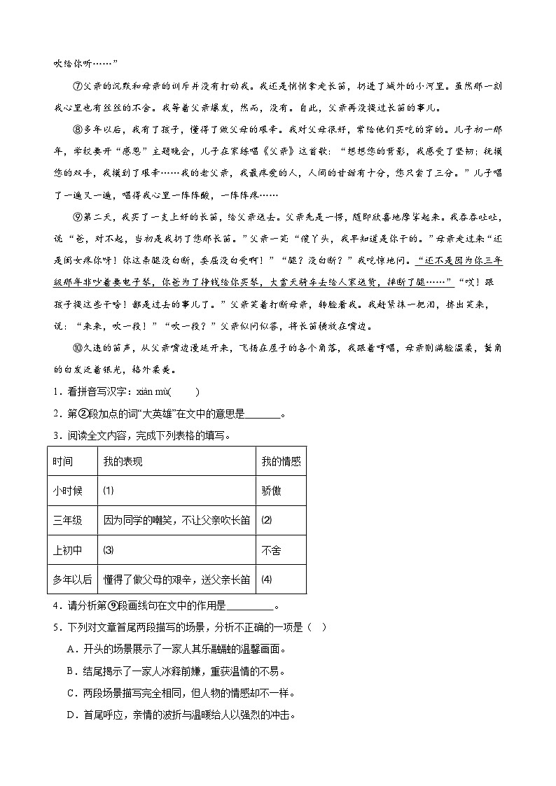 专题06 现代文阅读之记叙文（必考文章）18篇-备战2023-2024学年七年级语文下学期期中真题分类汇编（上海专用）（原卷版）02