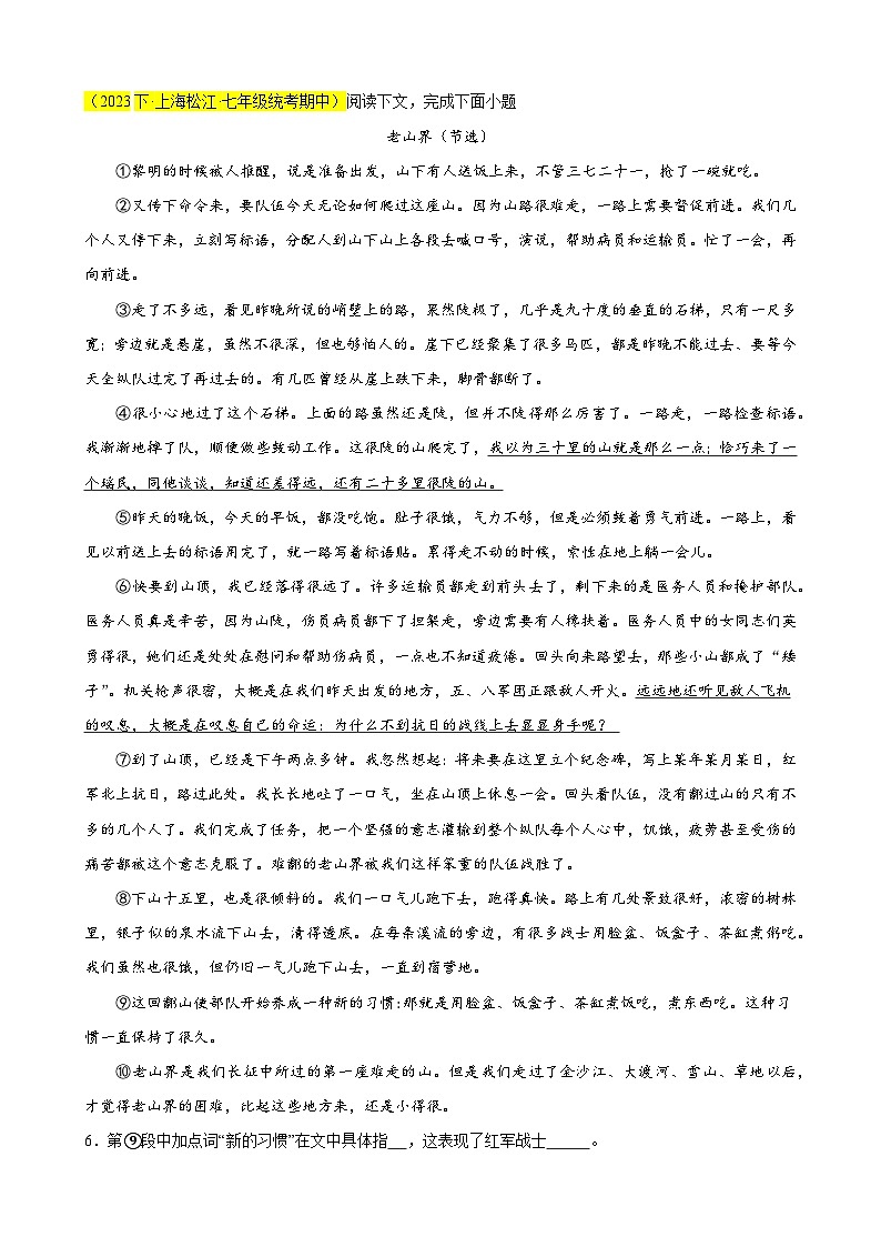 专题06 现代文阅读之记叙文（必考文章）18篇-备战2023-2024学年七年级语文下学期期中真题分类汇编（上海专用）（原卷版）03