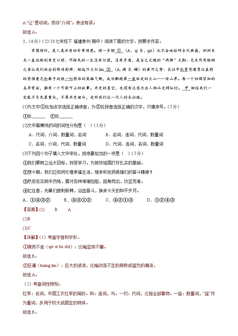 专题5：基础知识综合（40分钟限时小测）-2023-2024学年七年级语文下册期中复习题组训练与综合测试第2页