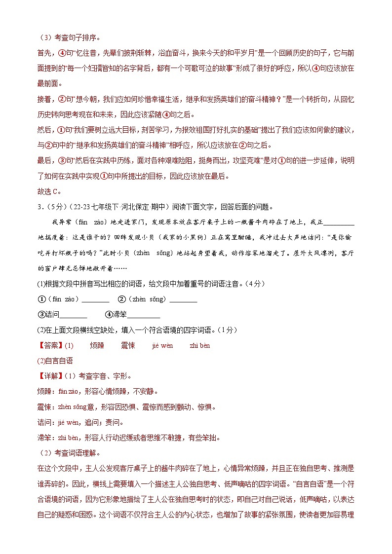 专题5：基础知识综合（40分钟限时小测）-2023-2024学年七年级语文下册期中复习题组训练与综合测试第3页