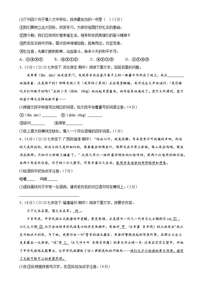 专题5：基础知识综合（40分钟限时小测）-2023-2024学年七年级语文下册期中复习题组训练与综合测试（原卷版）02