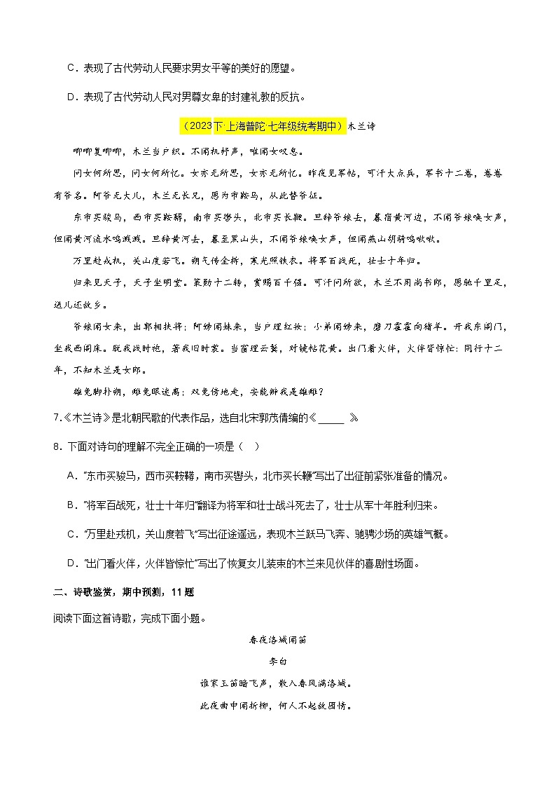 专题02 古诗词鉴赏（经典题练熟练透）15题-备战2023-2024学年七年级语文下学期期中真题分类汇编（上海专用）原卷版03