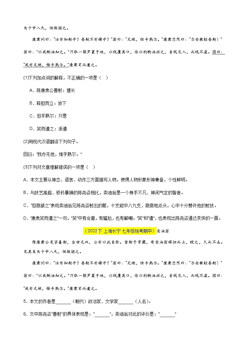 专题03 课内文言文（必考题型）12篇-备战2023-2024学年七年级语文下学期期中真题分类汇编（上海专用）原卷版02