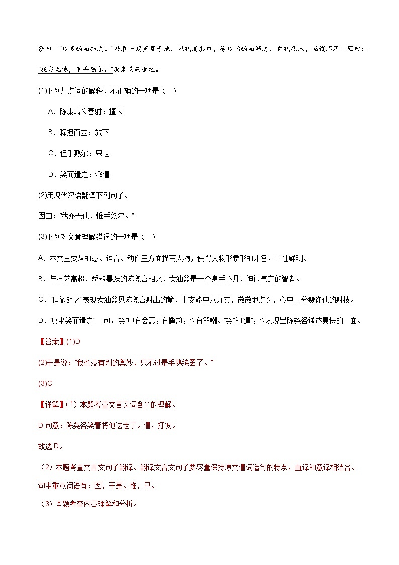 专题03 课内文言文（必考题型）12篇-备战2023-2024学年七年级语文下学期期中真题分类汇编（上海专用）03
