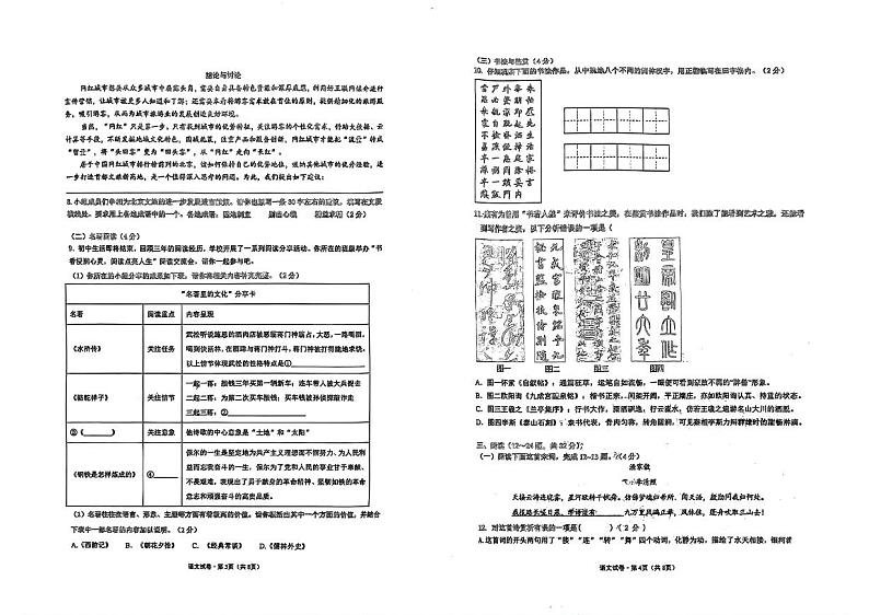 云南师范大学附属中学呈贡学校2023-2024学年九年级下学期月考语文试卷02