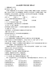 2024年黑龙江省哈尔滨市虹桥初级中学中考三模语文试题