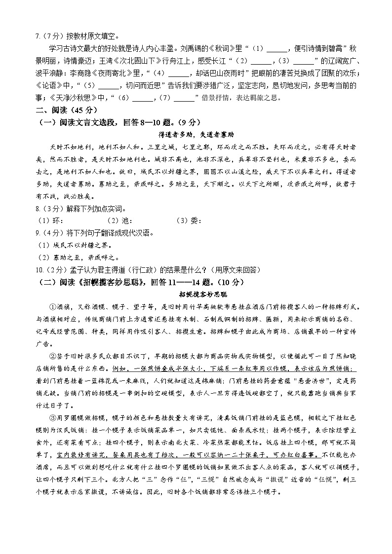 2024年黑龙江省哈尔滨市虹桥初级中学中考三模语文试题第2页