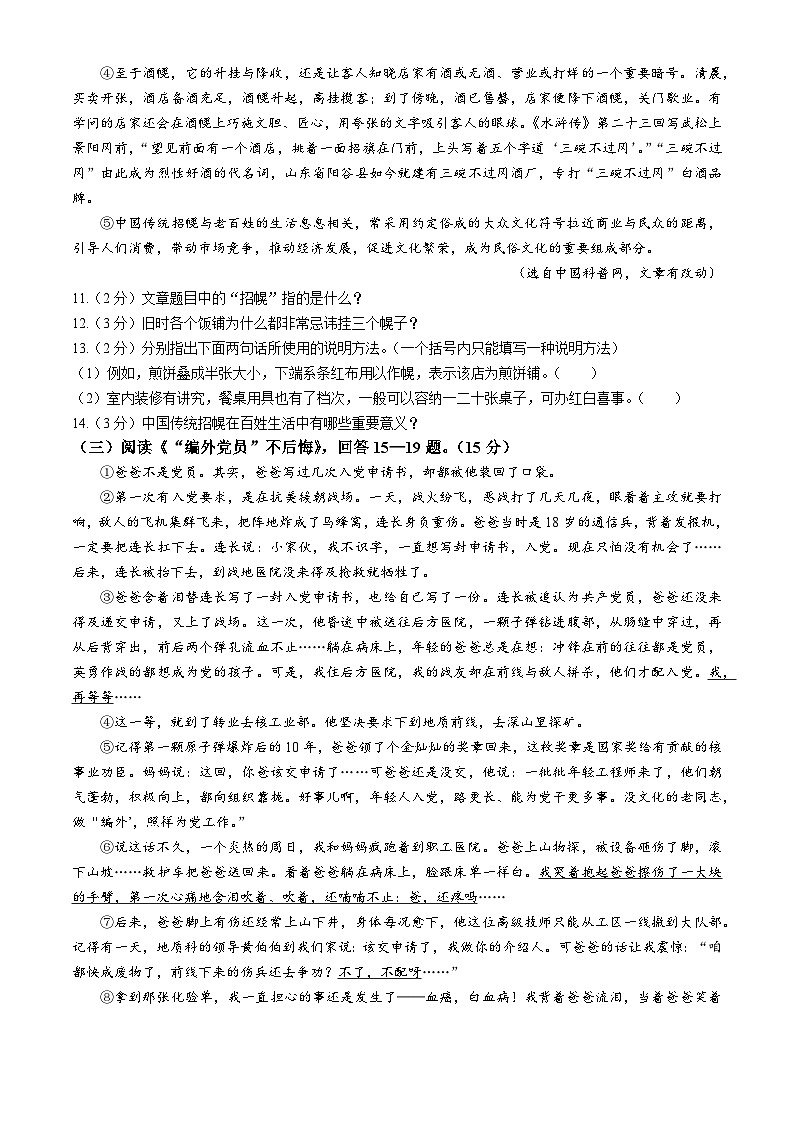 2024年黑龙江省哈尔滨市虹桥初级中学中考三模语文试题第3页