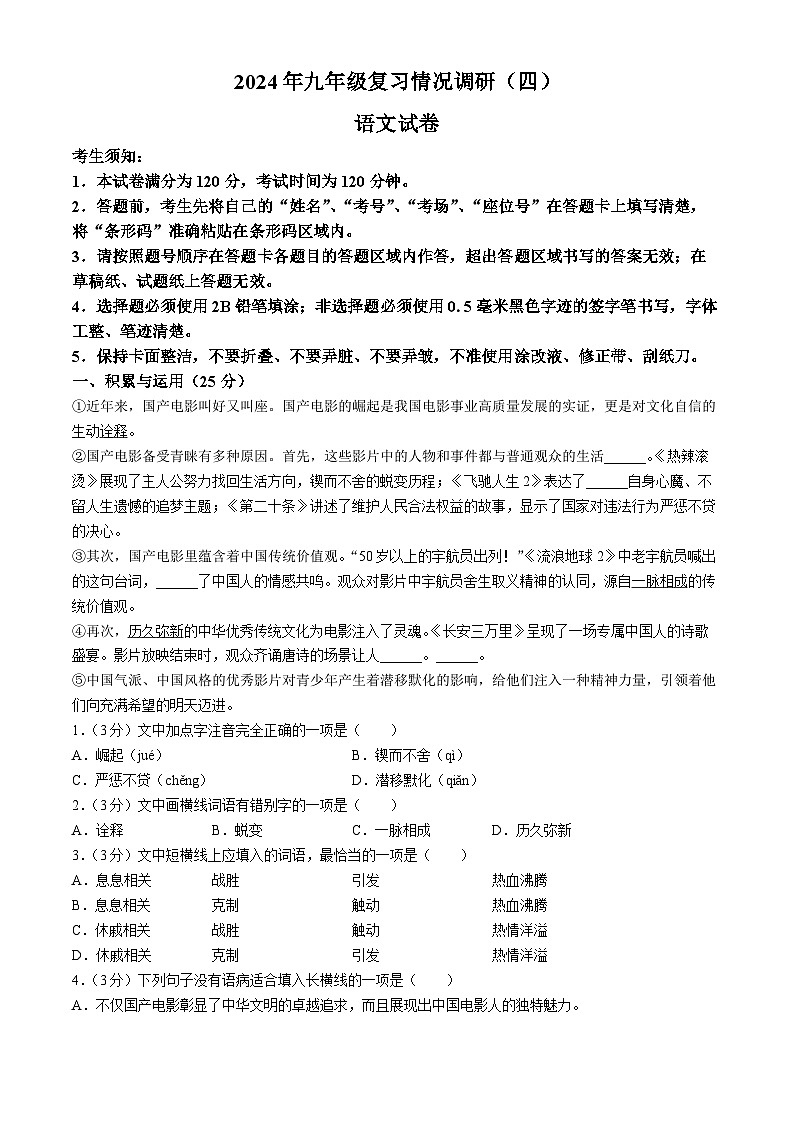 2024年黑龙江省哈尔滨市南岗区中考三模语文试题01