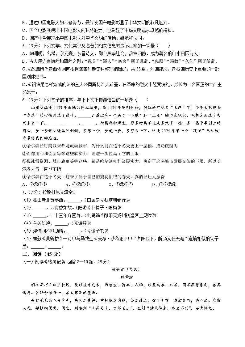 2024年黑龙江省哈尔滨市南岗区中考三模语文试题02