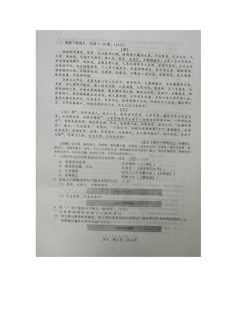 2024年辽宁省辽阳市中考三模语文试题第3页