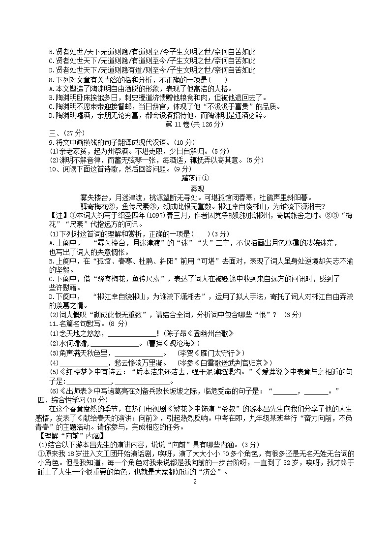 2024年四川省绵阳市游仙区中考模拟预测语文试题02