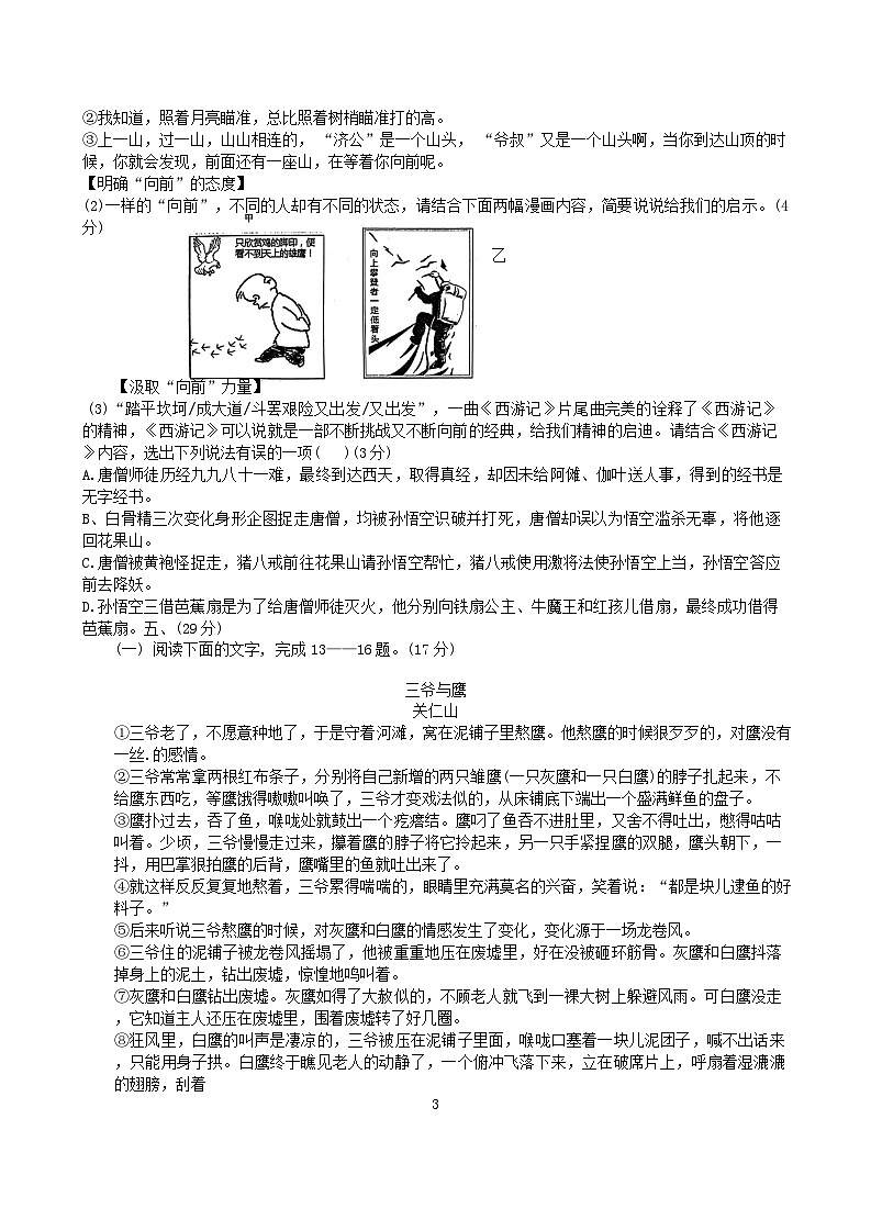 2024年四川省绵阳市游仙区中考模拟预测语文试题03