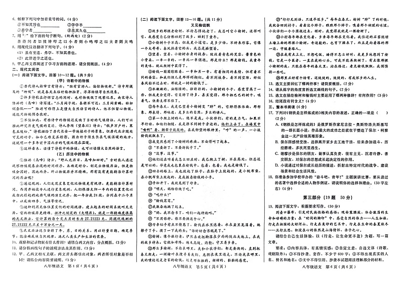 河北省邢台市第十二中学等校联考2023-2024学年七年级下学期6月月考语文试题第2页
