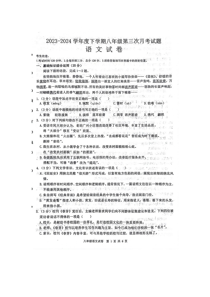 黑龙江省哈尔滨市宾县第四中学2023-2024学年八年级下学期第三次月考语文试题第1页