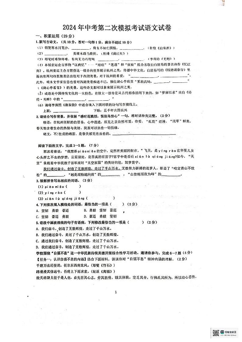 2024年广东省汕尾市普宁华美实验学校中考二模语文试题01
