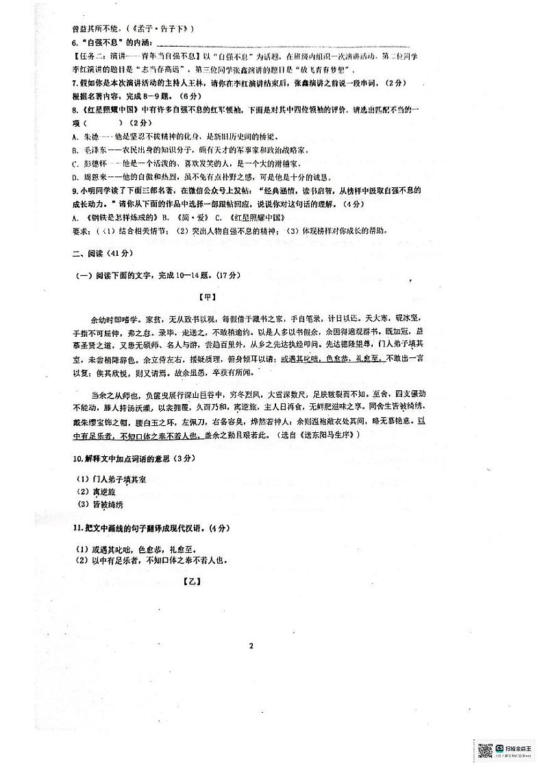 2024年广东省汕尾市普宁华美实验学校中考二模语文试题02