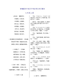 中考必背古诗词汇总2024年中考语文一轮复习-讲义