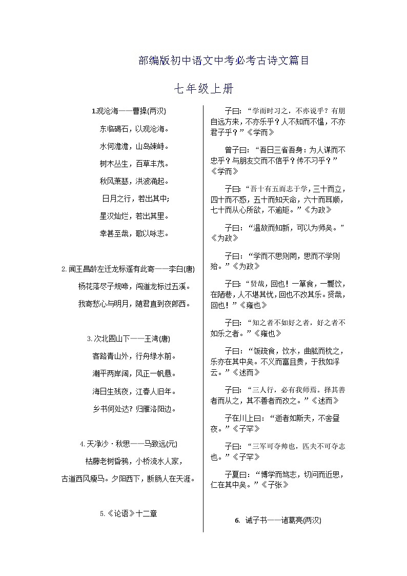 中考必背古诗词汇总2024年中考语文一轮复习-讲义第1页