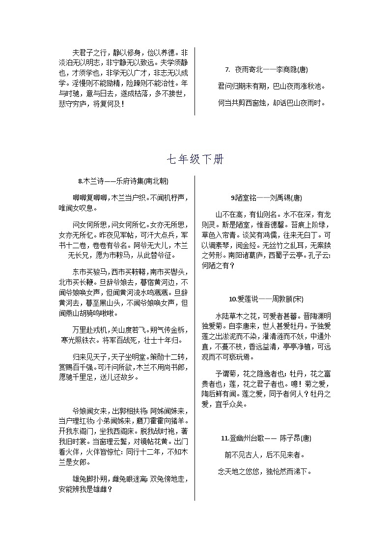 中考必背古诗词汇总2024年中考语文一轮复习-讲义第2页