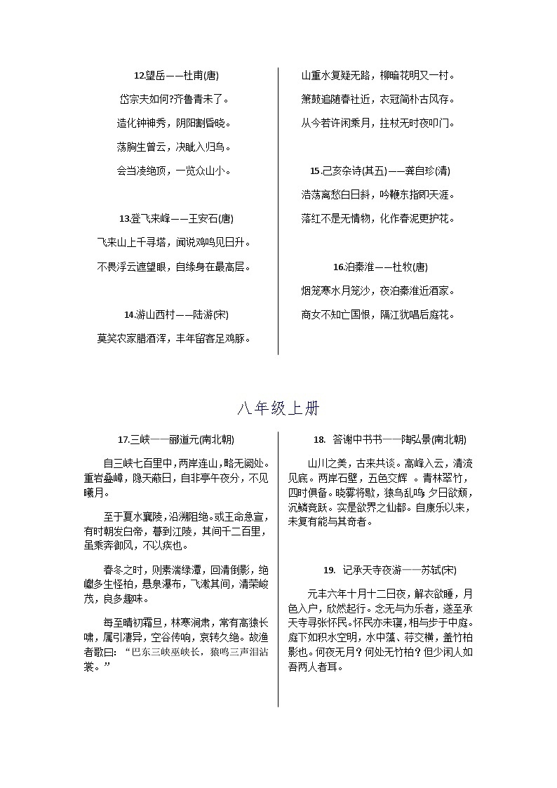 中考必背古诗词汇总2024年中考语文一轮复习-讲义第3页