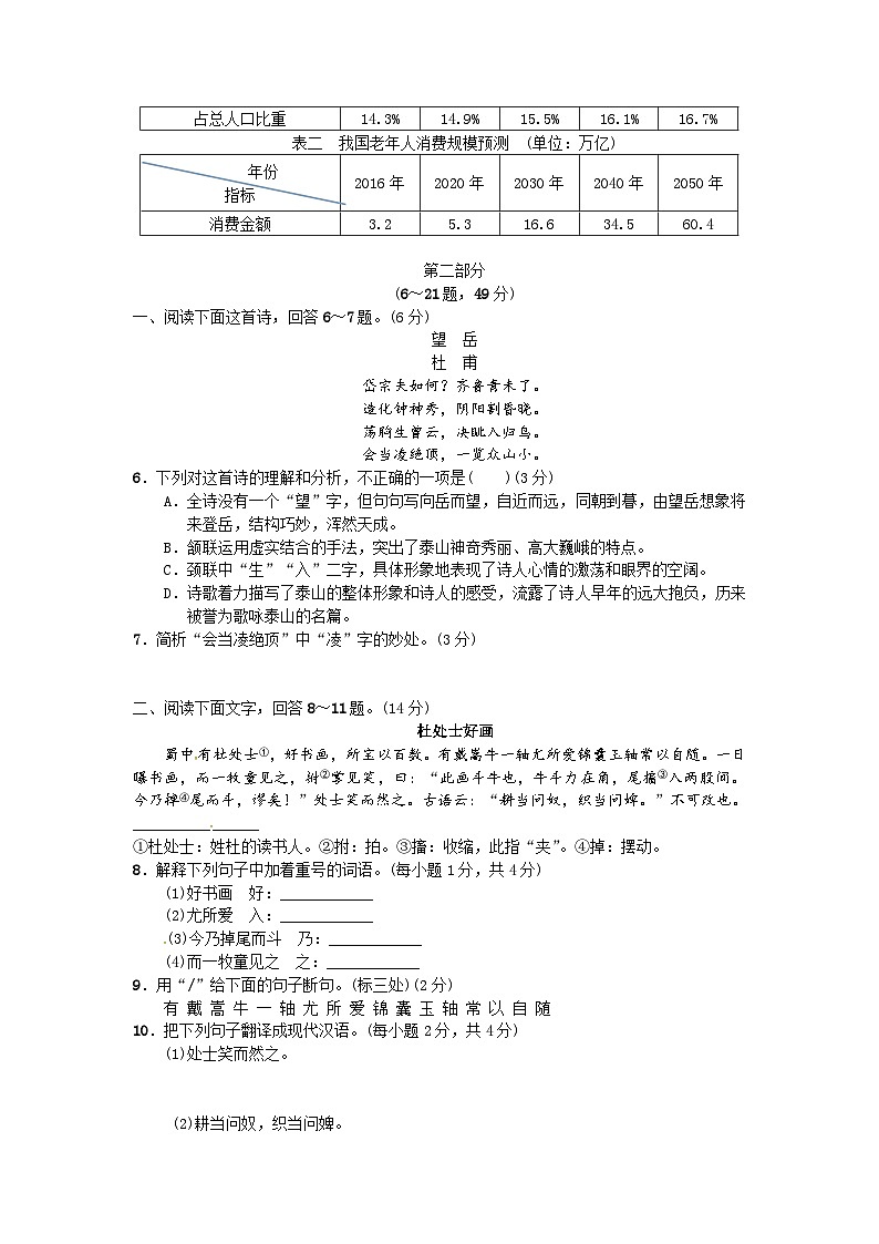 2023年初中语文七年级下册第六单元测试题（含答案）02