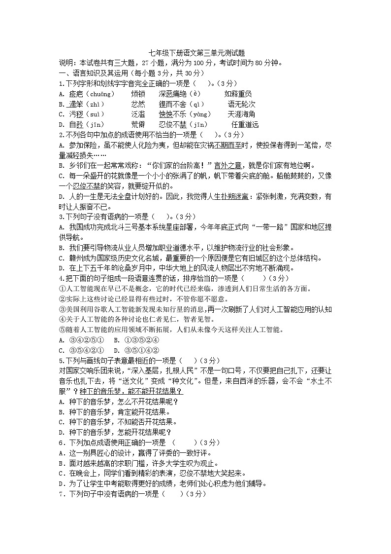 2023年初中语文七年级下册第三单元测试题（含答案）第1页