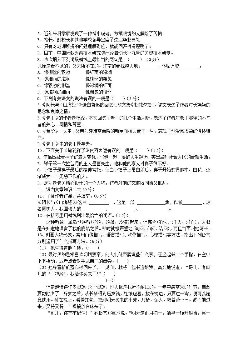 2023年初中语文七年级下册第三单元测试题（含答案）第2页