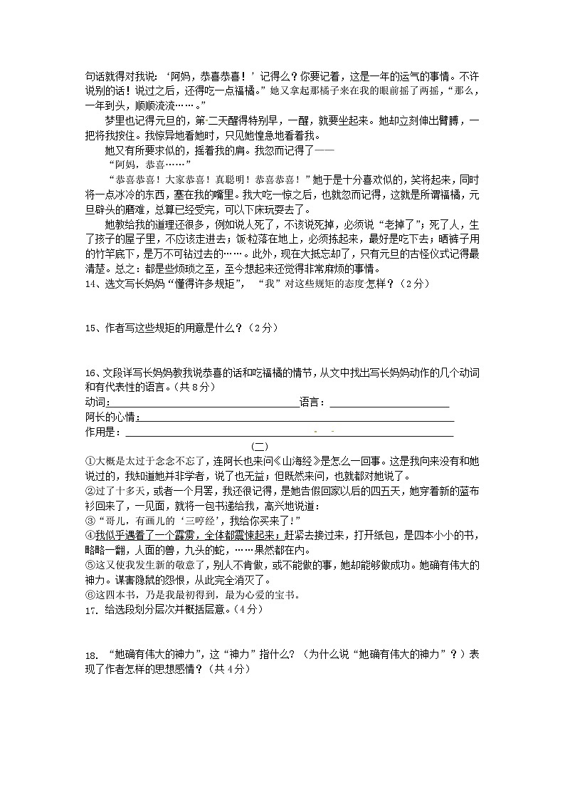 2023年初中语文七年级下册第三单元测试题（含答案）第3页
