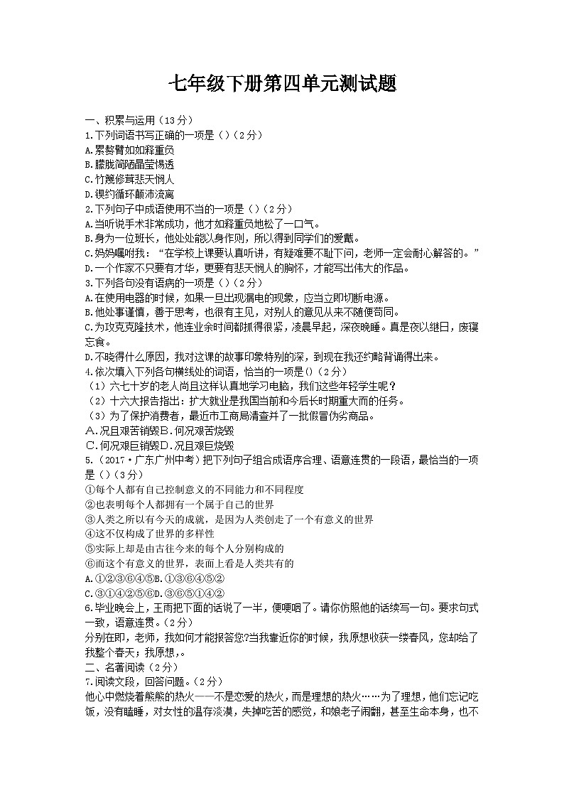 2023年初中语文七年级下册第四单元测试题（含答案）01