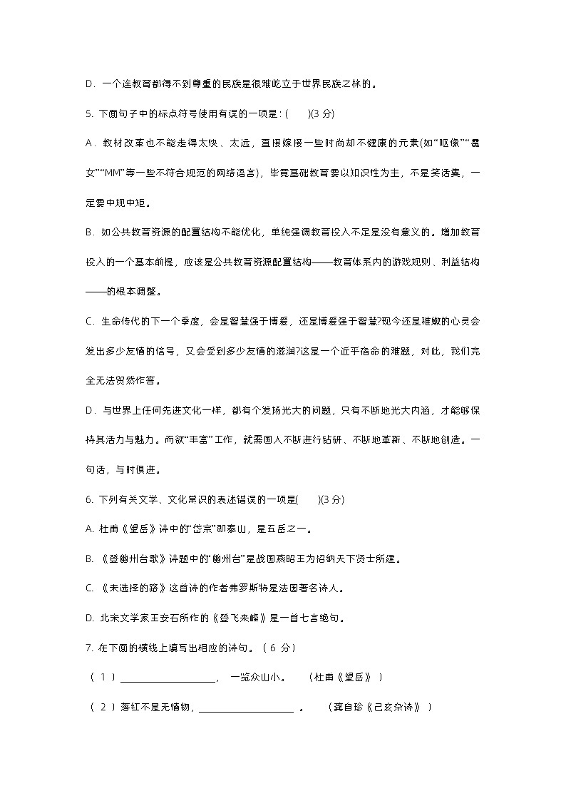 2023年初中语文七年级下册第五单元测试题（含答案）第2页