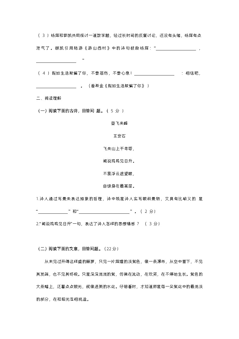 2023年初中语文七年级下册第五单元测试题（含答案）第3页